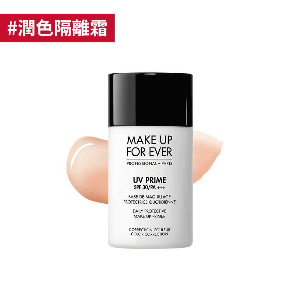 【防曬隔離】高效防曬隔離乳 SPF30/PA+++(潤色版)(即期出清)- MAKE UP FOR EVER