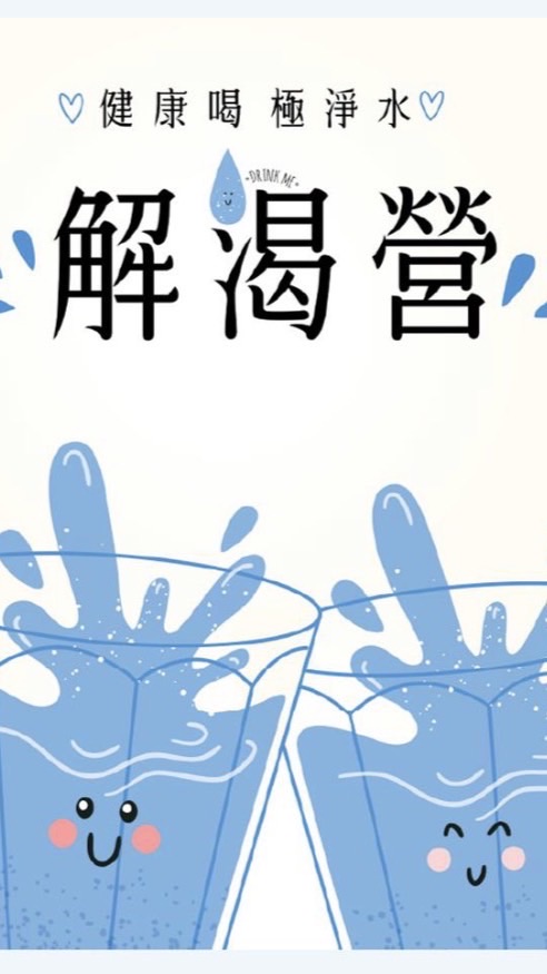 6/15 7日解渴營