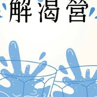 6/15 7日解渴營