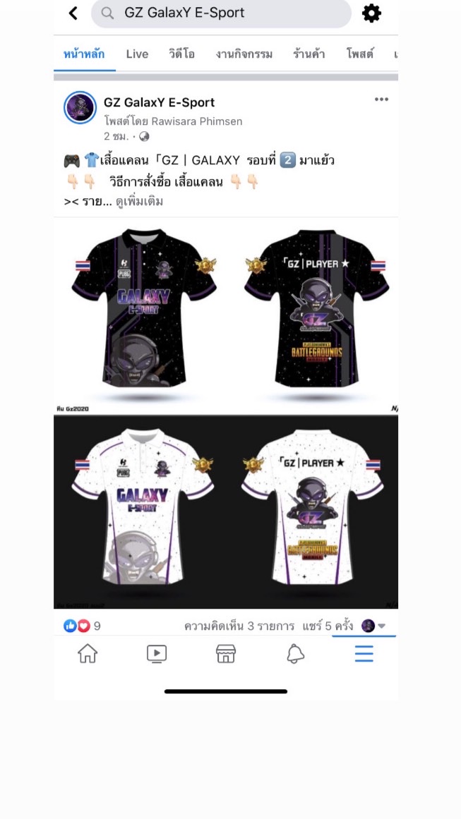「GZ丨★ เสื้อแคลน
