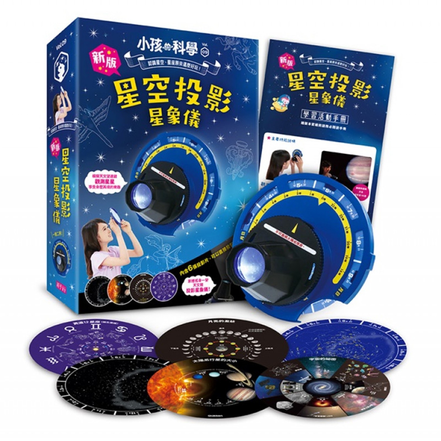 親子天下 - 【最新上市!】小孩的科學9：新版星空投影星象儀（加值附贈5張星象投影片）