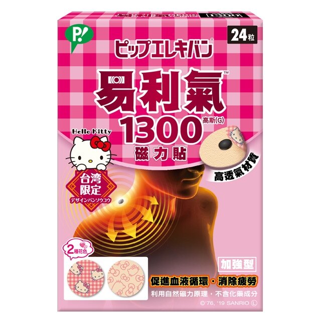 Hello Kitty限定版 【易利氣】磁力貼-加強型 (1300高斯) 24粒/盒
