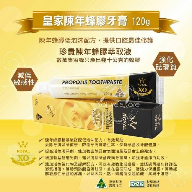 Nature’s care皇家澳洲XO蜂膠牙膏