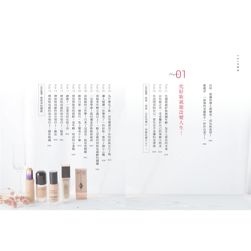 ☉女神小筆記／一般人忽視的眉毛化法，是減齡妝的關鍵 ●持久又自然的5種完美底妝術──讓妳的痘疤、眼袋、黑眼圈out，重現無瑕光感肌！總是被容易脫妝和底妝無法遮掉瑕疵而困擾嗎？其實只要多加了保溼+選對顏