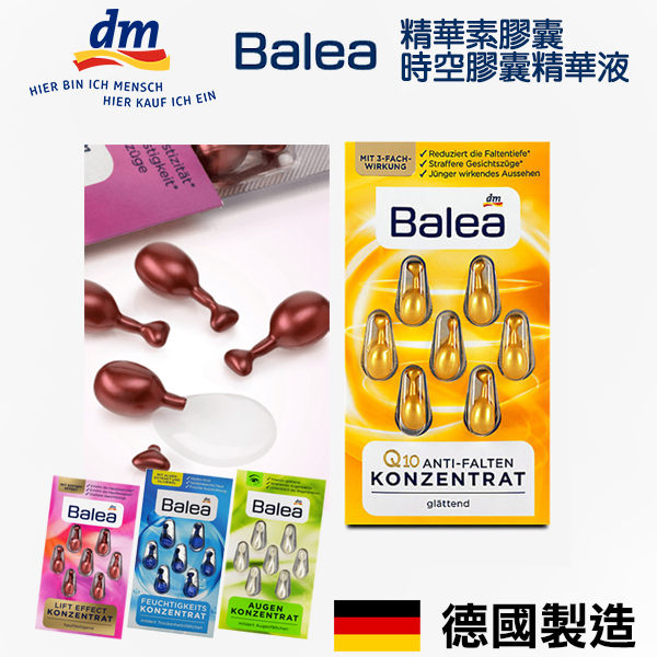 德國 Balea 精華素膠囊 7粒裝 多款可選 時空膠囊 精華液【YES 美妝】