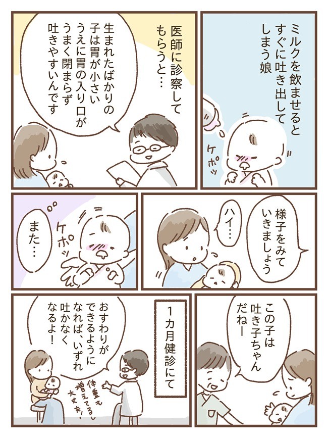 気づかなくてごめんね 吐き癖があると思っていたら他に原因があった ベビーカレンダー