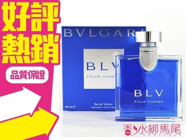 Bvlgari 寶格麗 藍茶 Pour Homme 男香 100ml◐香水綁馬尾◐