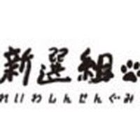 Ro新撰組