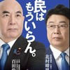日本保守党