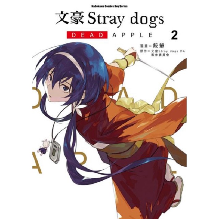特色★超人氣作品《文豪Stray dogs》首部電影漫畫版登場！★原作者朝霧カフカ盛讚！「沒看過這本，別說你看過文豪Stray dogs！」★在濃霧裡，面對的是另一個自己……？迷惘、掙扎、吶喊──都是
