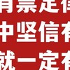 就是要當選2