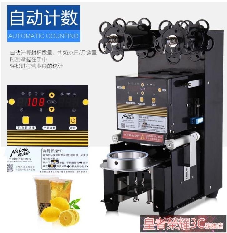 雙十二購物節全店免運 100V-110V封口機全自動商用封杯機奶茶店塑飲料杯豆漿封口杯機YTL 現貨