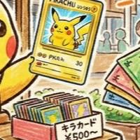 【日本人限定】関東トレカ販売情報共有チャット（ポケカメイン／ワンピカ／転売ネタOK）