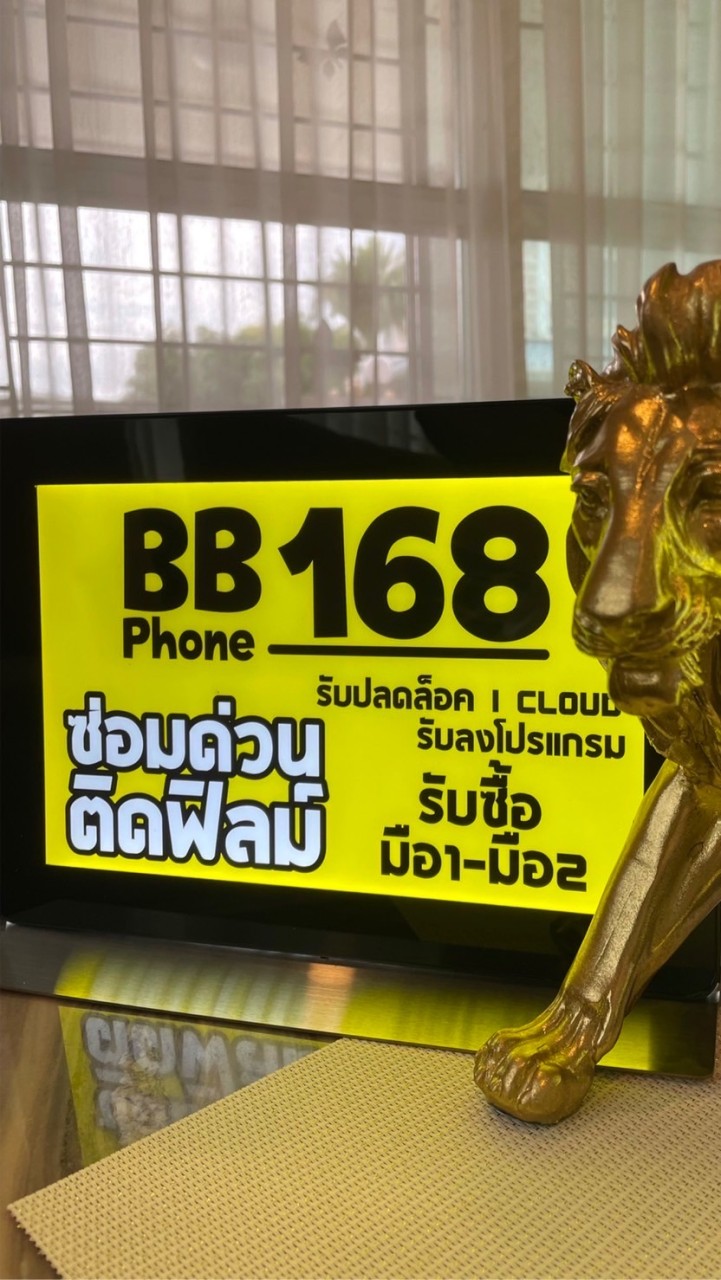 BBPHONE168