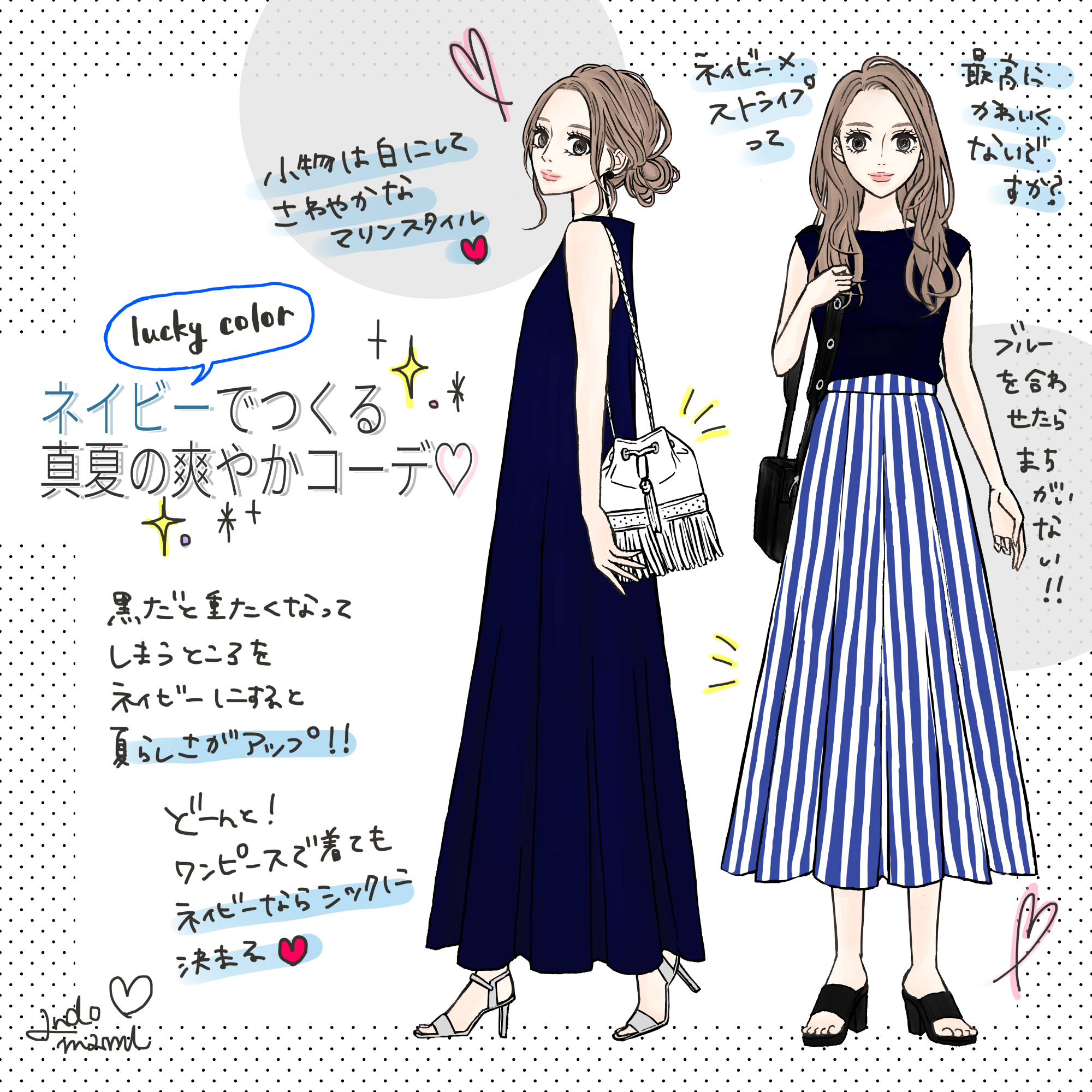 オシャレな万能カラー ネイビーでつくる夏の爽やかコーデ Charmmy