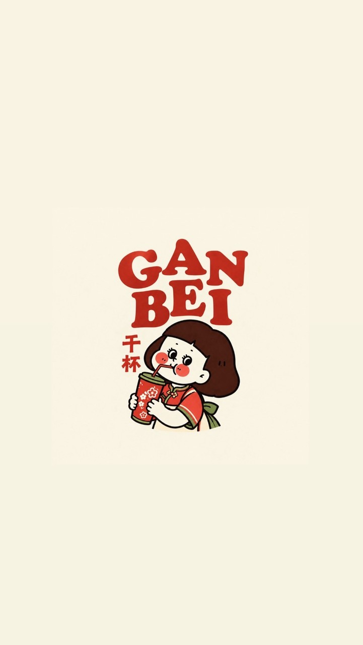 GanBei.Tea