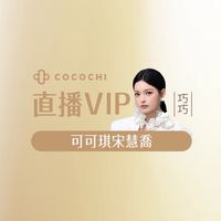 可可琪｜巧巧直播VIP