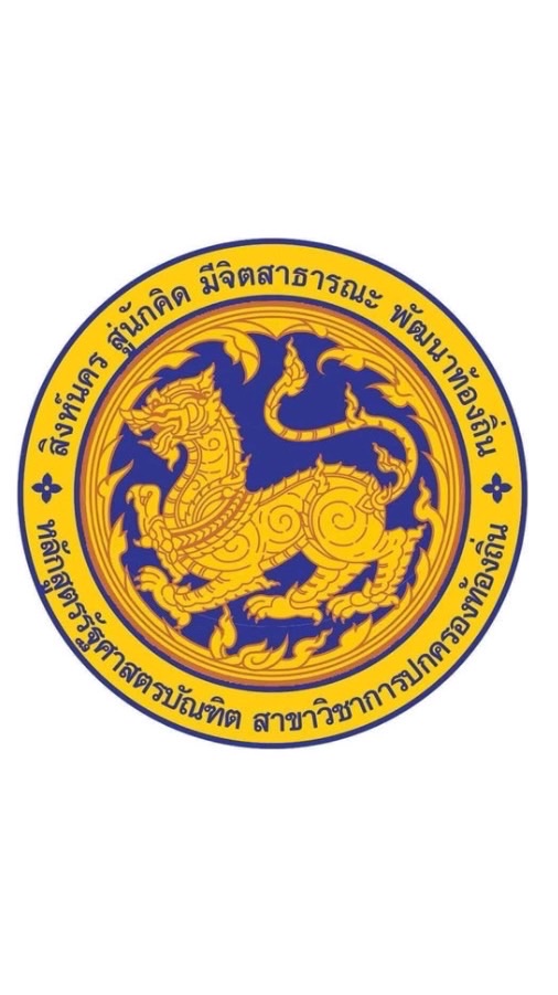 รัฐศาสตรบัณฑิต รุ่น09 ปี68