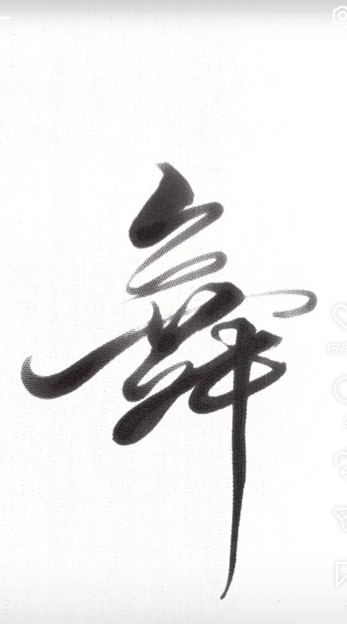 靚姐舞蹈班