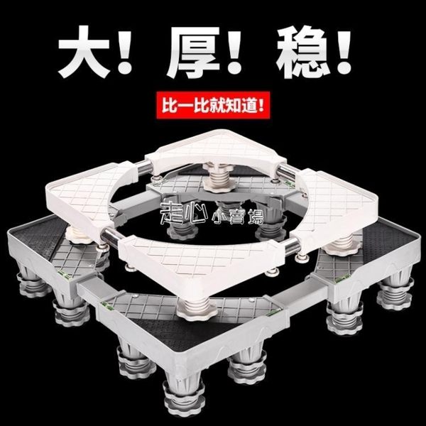 casaya洗衣機底座托架加高波輪支架滾筒行動冰箱不銹鋼適用西門子YJT 『獨家』流行館