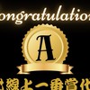 錢是萬代的線上一番賞代抽