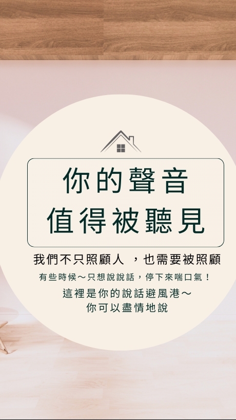 照顧者的心靈充電站｜基隆區