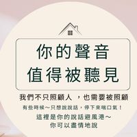 照顧者的心靈充電站｜基隆區