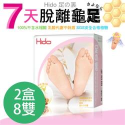 【HIDO】二代升級蜂王漿去角質足膜-2盒(8雙-4雙/盒)