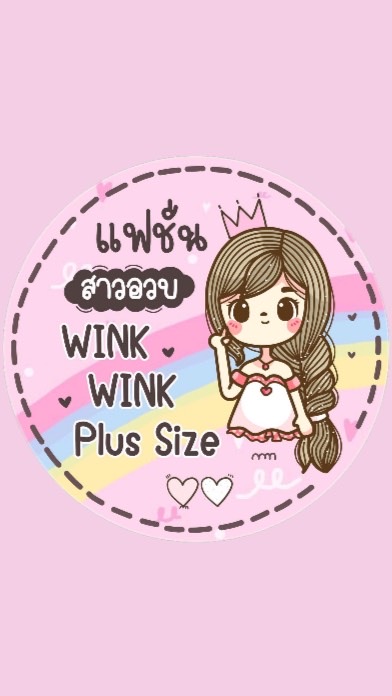 แฟชั่นสาวอวบ Wink Wink Plus Sizeのオープンチャット