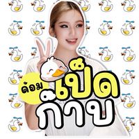 ด้อมเป็ดก๊าบ🐣