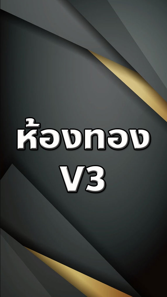 กระปุกทองV3