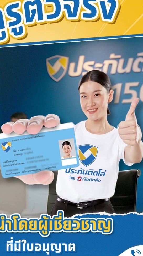 ประกันรถยนต์ผ่อน0% เงินติดล้อ
