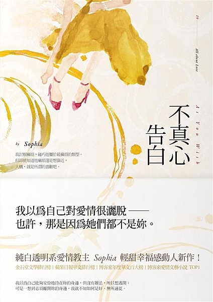 我以為自己對愛情很灑脫── 也許，那是因為她們都不是妳。 金石堂文學排行榜｜蘋果...