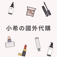 小希🉐（5/17-5/21 韓國）國外親飛連線代購