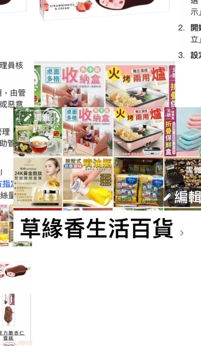 草緣香生活百貨