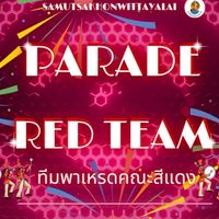 พาเหรดสีแดง
