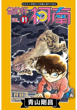 柯南與平次聯手解決掉鵺…… 而怪盜小子則終於跟沖矢初次交手！！