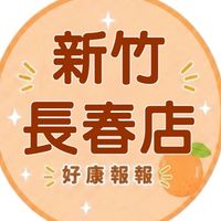 小樂-新竹長春店團購服務