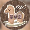 YU’s童樂園🎡婦幼玩具批發｜台南｜高雄 可面交