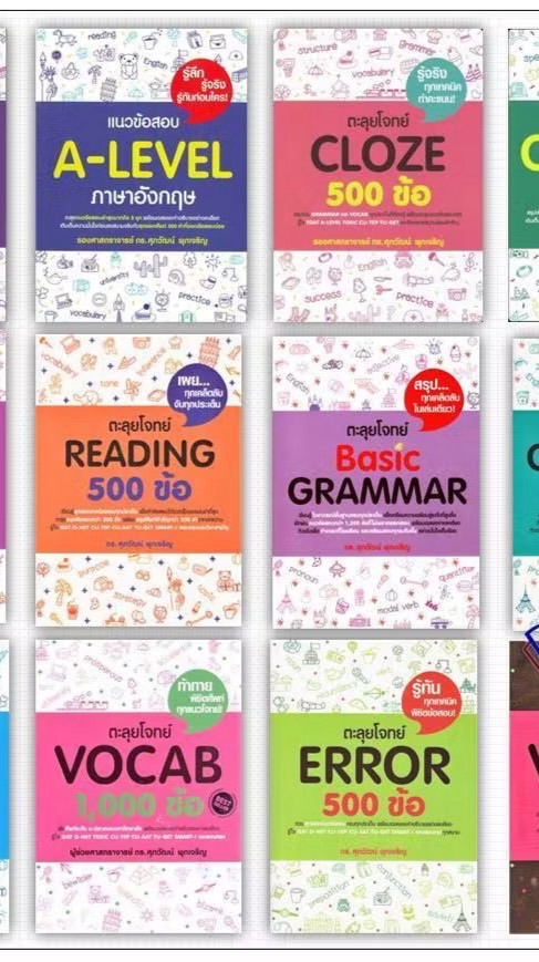 หนังสือเตรียมสอบ Tutor‘s book