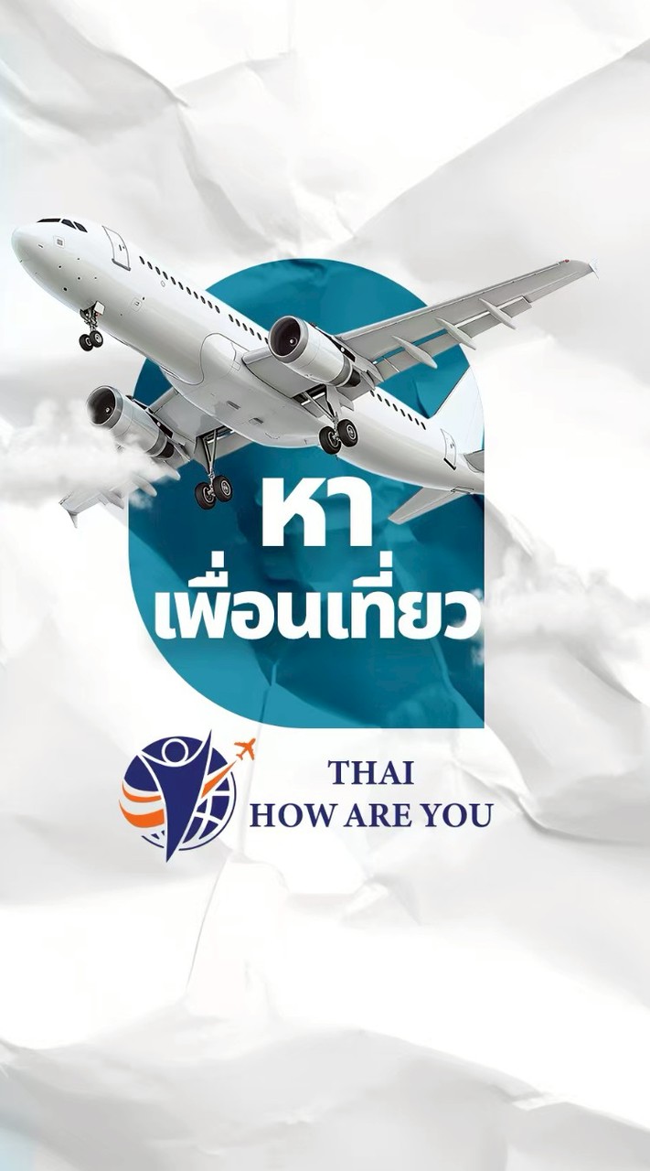 กลุ่มหาเพื่อน โปรพักเดี่ยว