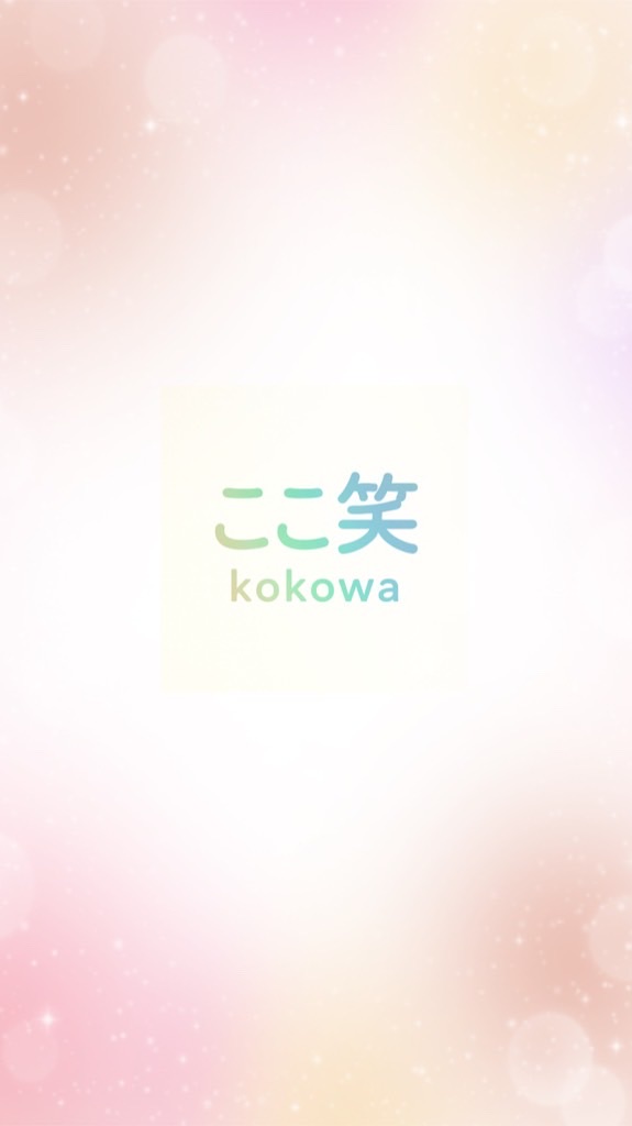 ꕤ୭ここ笑ꕤ୭ みんなで笑お！心がゆるむ部屋𖤣𖥧𖥣｡𓂃𓈒関西50代60代前半
