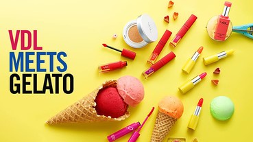 控制不住的夏天，VDL冰淇淋系列實在太上火！誰能拉我一把？