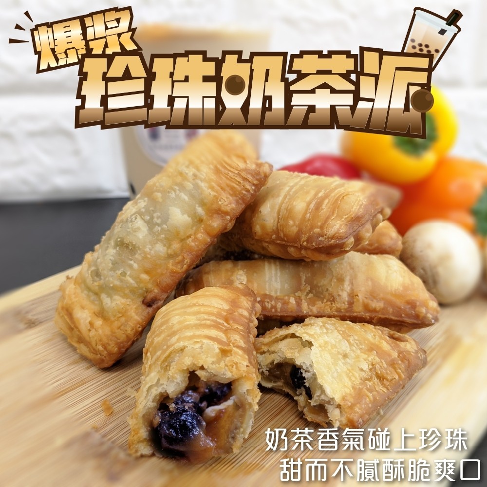 ◎ 超人氣商品之一◎ 爆漿的珍珠內餡四溢◎ 讓你品嘗珍珠細緻扎實的口感網路爆紅下午茶爆漿珍珠奶茶派✨金黃酥脆的表皮✨甜而不膩的奶茶內餡✨珍珠依然保持著Q彈的好口感創新爆紅的美食,大人小孩搶著嘗鮮份量不