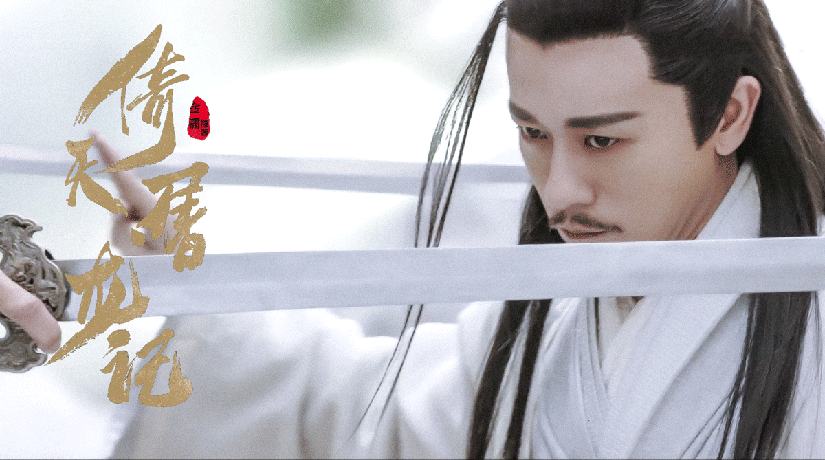 古裝劇中的「帥大叔」1：林雨申 飾演《倚天屠龍記》楊逍