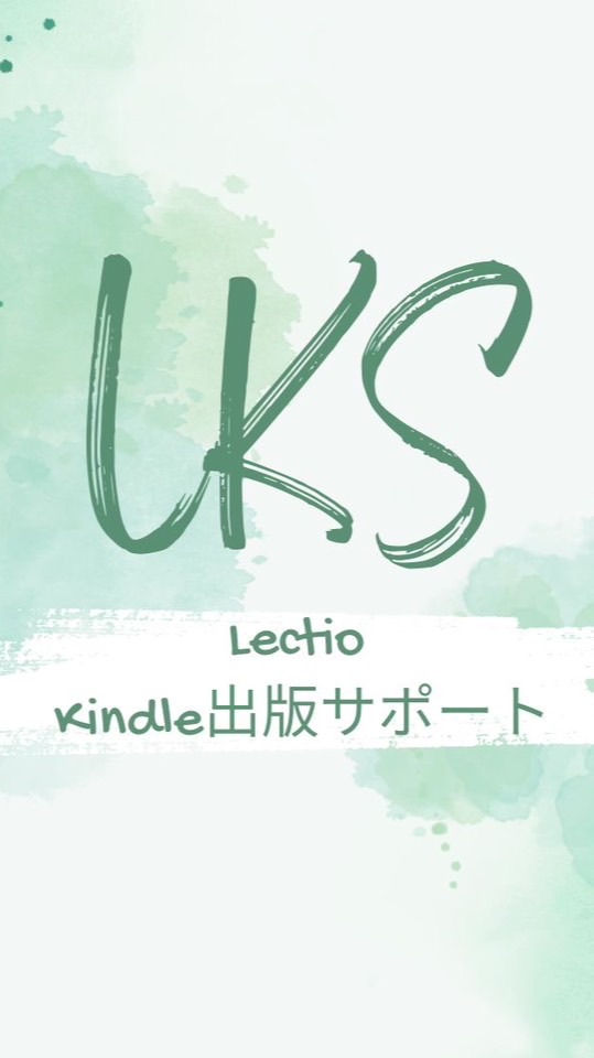LKS(レクティオKindle出版サポート)