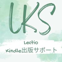 LKS(レクティオKindle出版サポート)