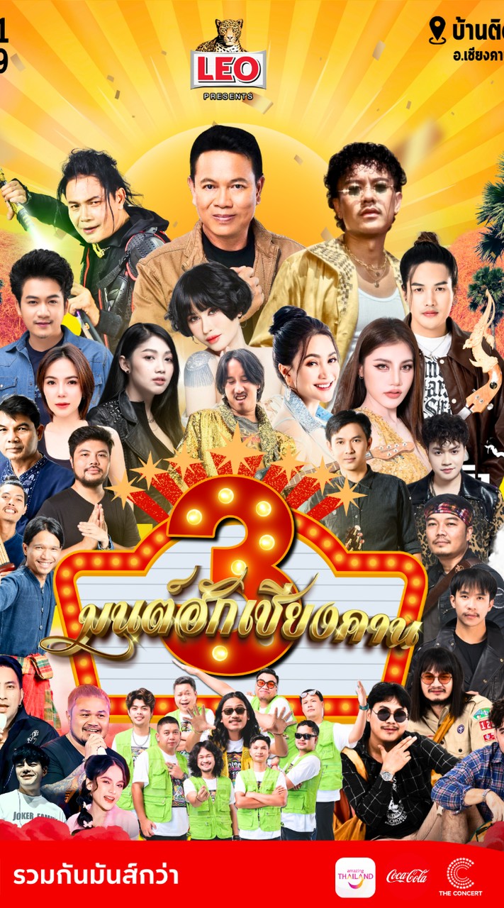 ร้านค้ามนต์ฮักเชียงคานเฟส 3