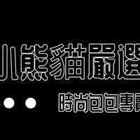 小熊貓生活線上百貨