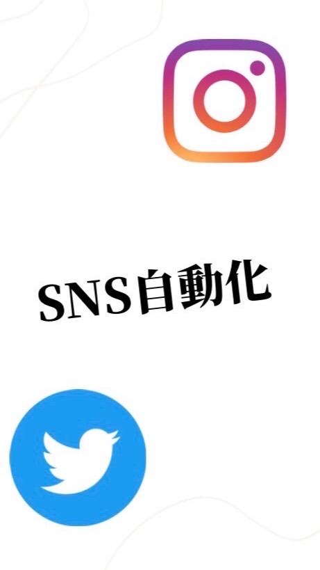 SNS集客を自動化するチャットのオープンチャット